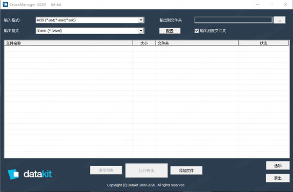 CrossManager2020特别版
