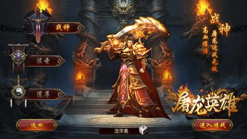 屠龙英雄手游下载