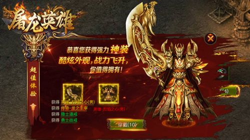 屠龙英雄手游下载