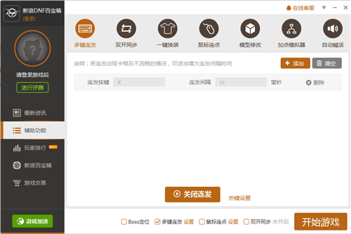 DNF百宝箱下载