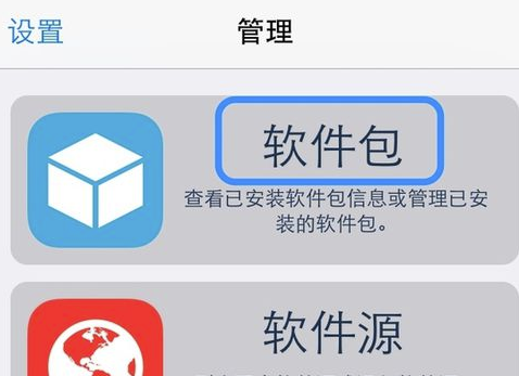 Cydia怎么删除