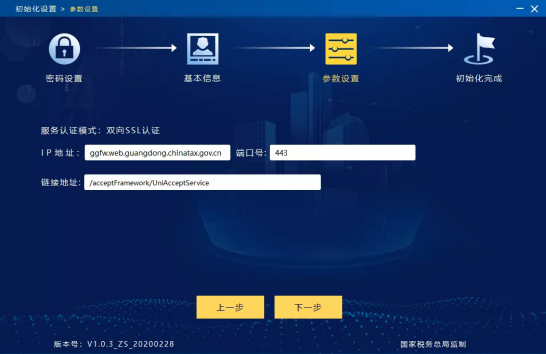 安装步骤5