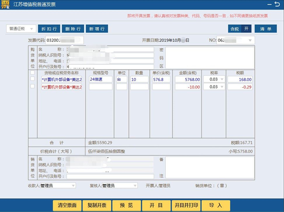 开票教程3