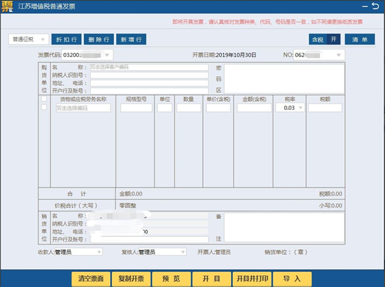 开票教程2