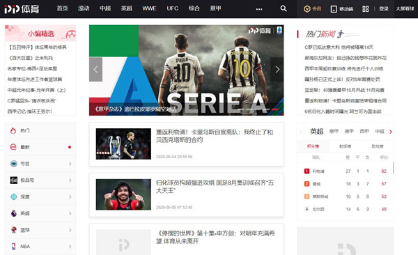 聚力体育电脑版下载截图