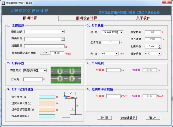 太阳能路灯设计计算工具