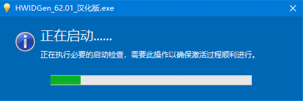 HWIDGen数字激活工具