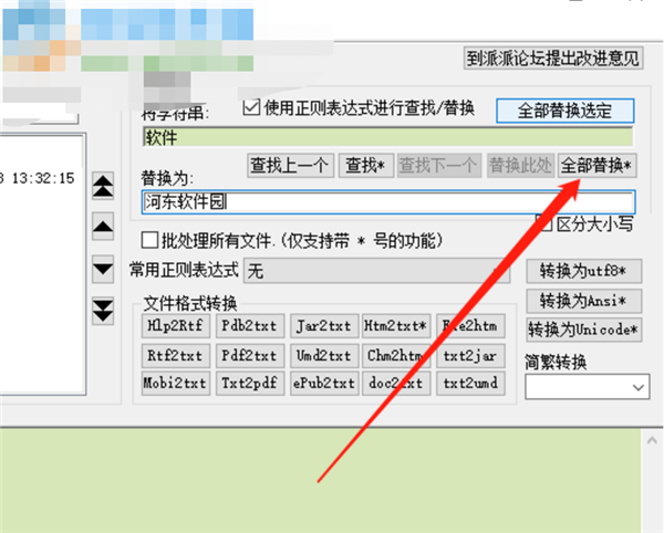 txtFormat最新版使用教程