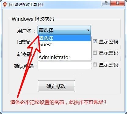 电脑开机密码设置工具