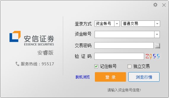安信安睿终端下载 第1张图片