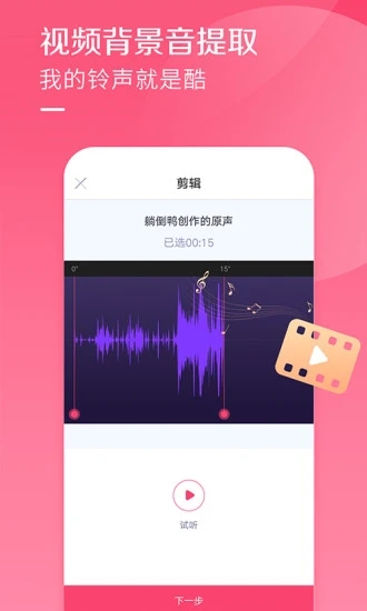 酷音铃声电脑版下载截图