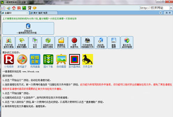 一键清理系统垃圾截图