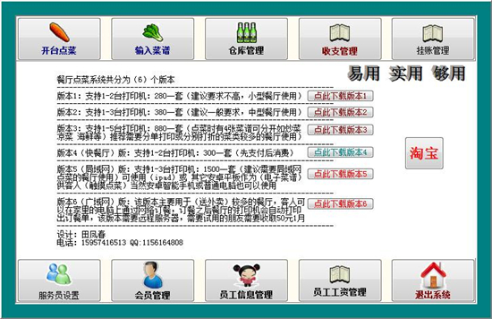 餐厅点菜系统软件