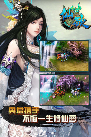 仙欲手游