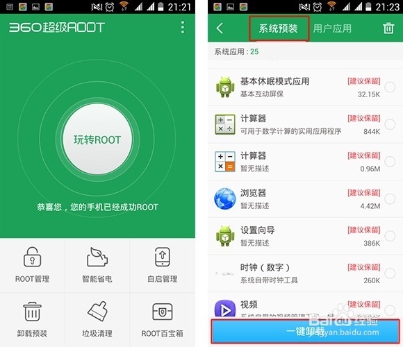 360root精灵获取手机权限方法