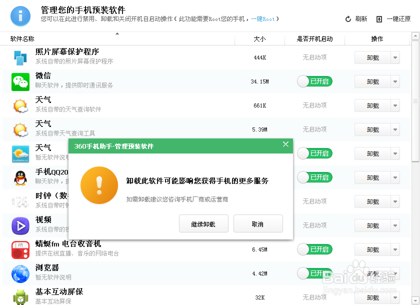 360root精灵获取手机权限方法