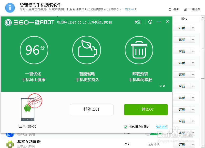 360root精灵获取手机权限方法