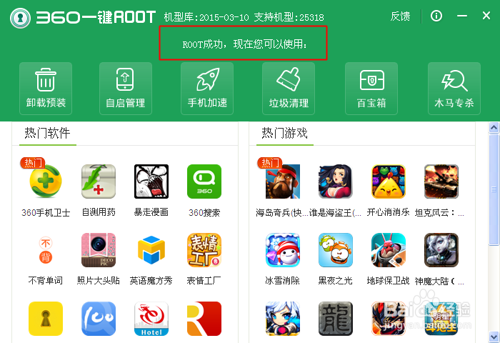 360root精灵获取手机权限方法