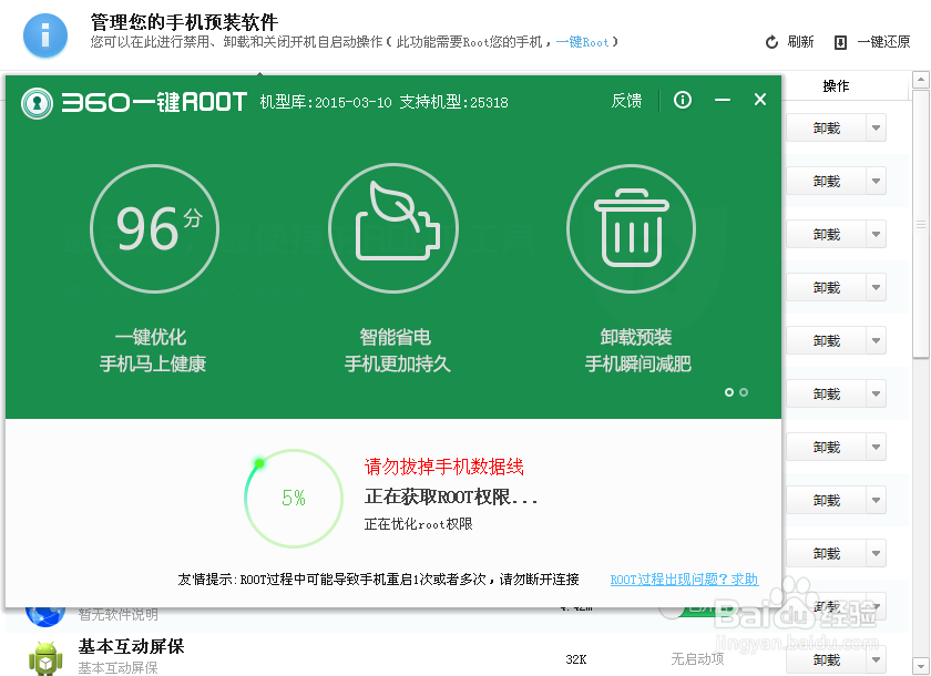 360root精灵获取手机权限方法