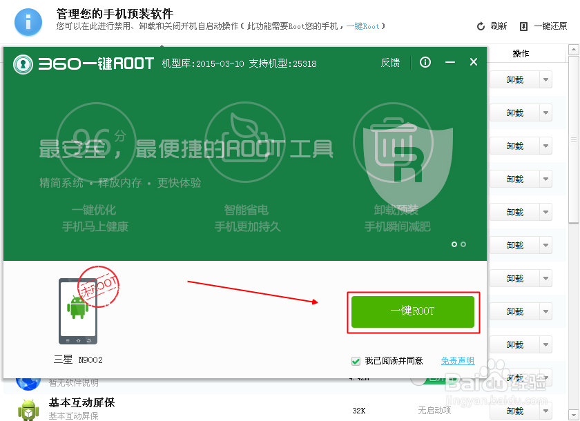 360root精灵获取手机权限方法