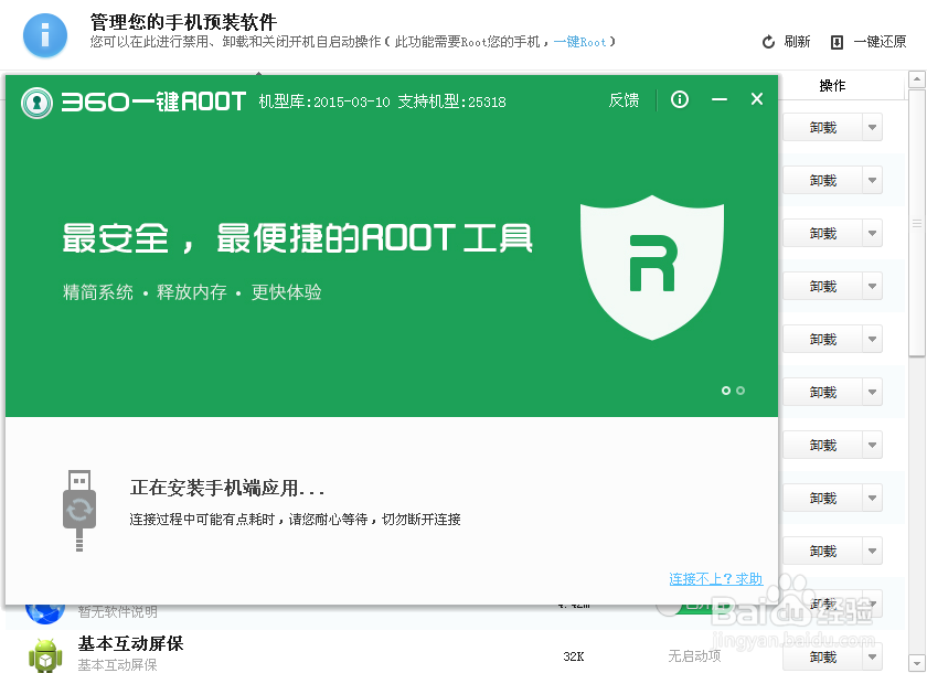 360root精灵获取手机权限方法