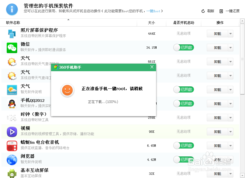 360root精灵获取手机权限方法