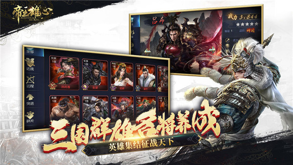 帝王雄心手游最新版截图