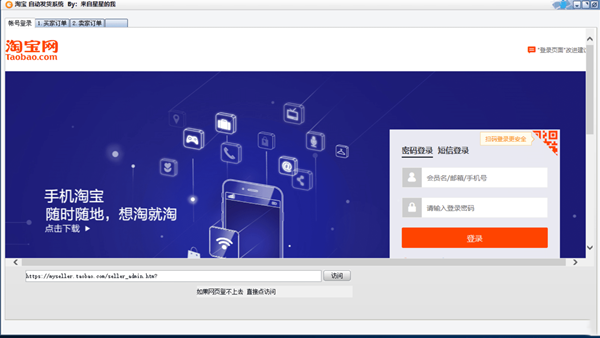 淘宝自动发货软件截图