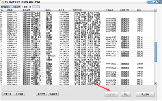 淘宝自动发货软件使用说明截图6