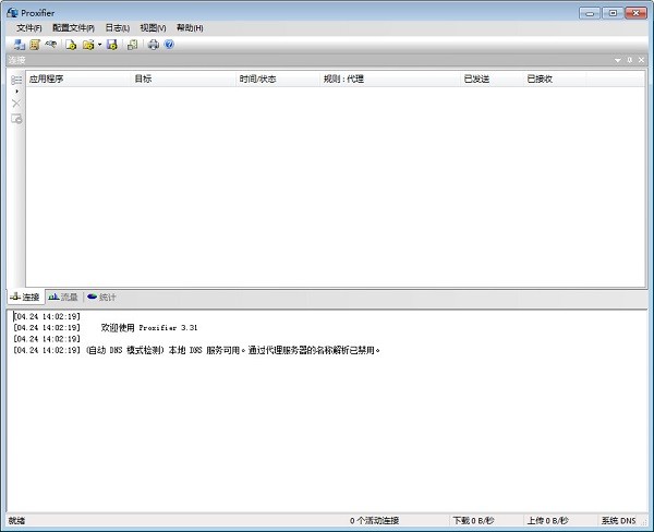 Proxifier3.15汉化版截图