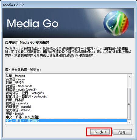 安装步骤截图1
