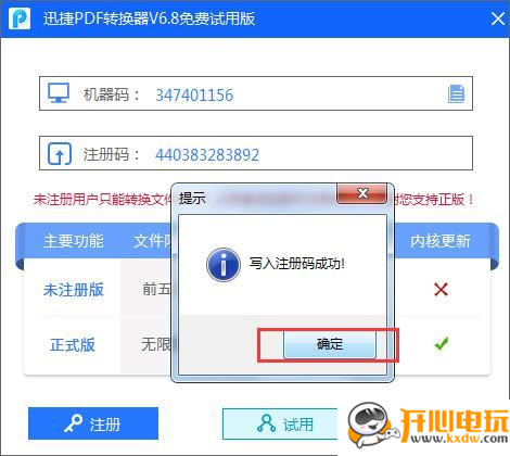 迅捷PDF转换器注册激活教程