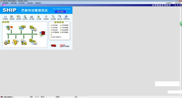 西普物流管理系统