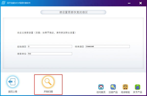 回天佳能MOV视频数据恢复软件特别版