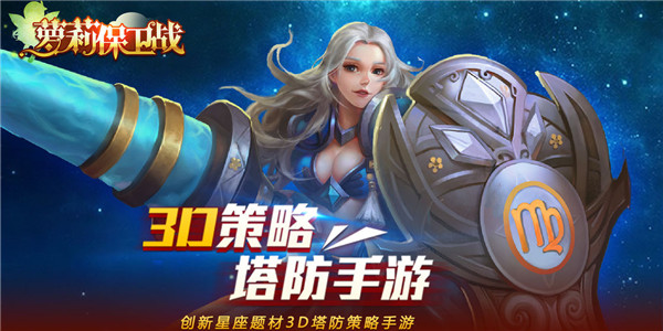 萝莉保卫战免费版截图