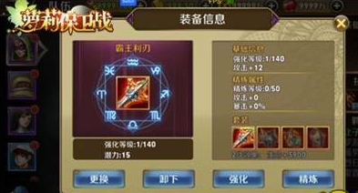 萝莉保卫战免费版装备系统怎么玩