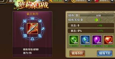萝莉保卫战免费版装备系统怎么玩