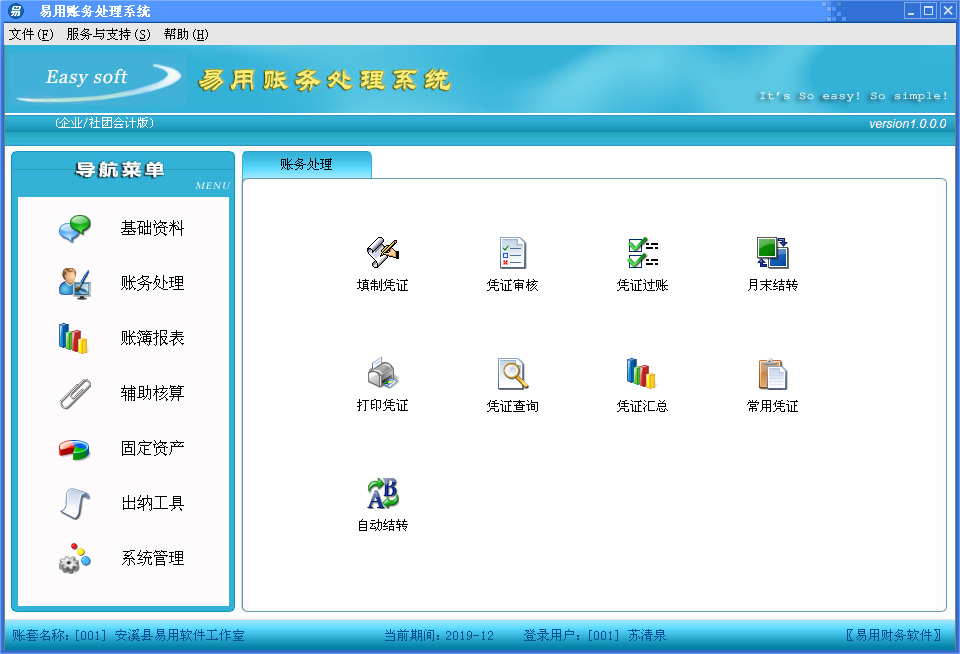 账务处理系统下载截图