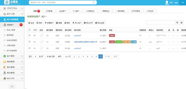 企管宝电脑版下载截图