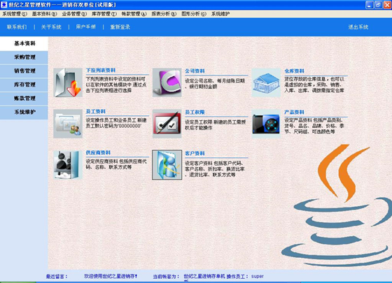 软件介绍