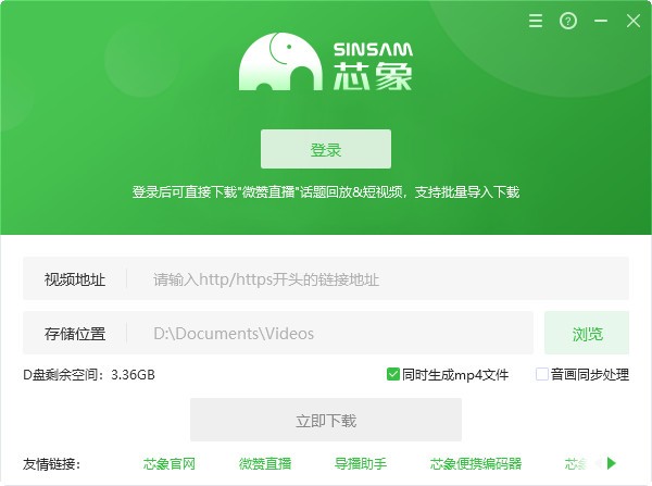 芯象视频下载器