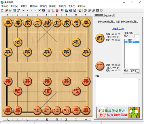 象棋巫师下载截图