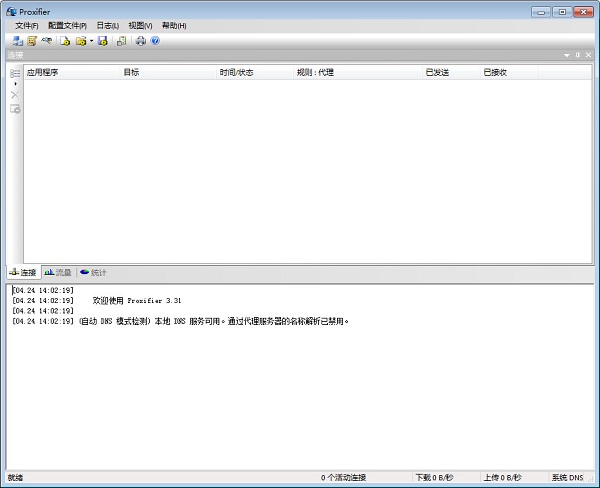 Proxifier中文版