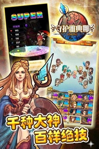 守护雅典娜OL正式版
