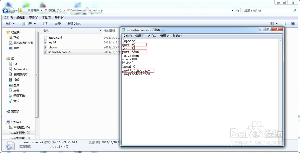 USBWebserver如何设置？