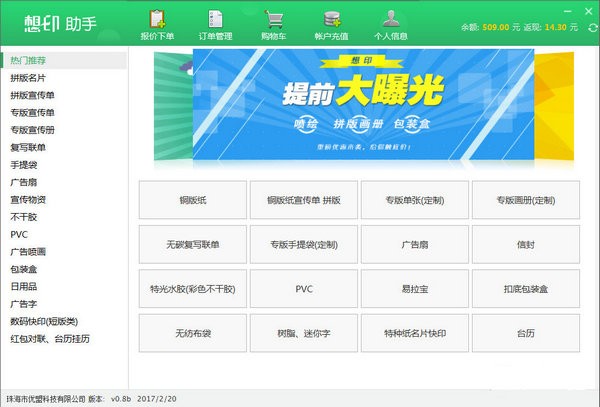 想印助手下载截图