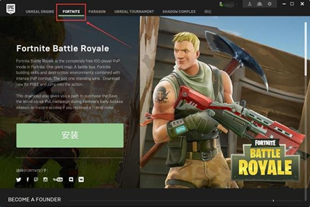 Epic Games平台使用教程截图