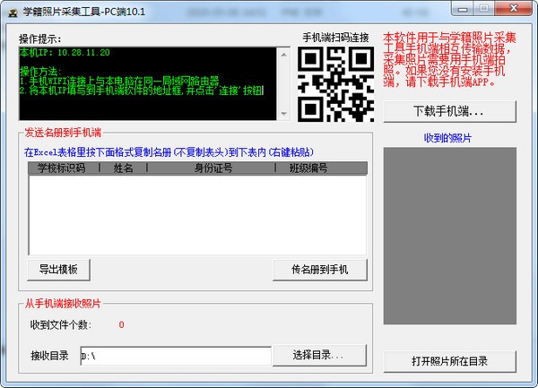 学籍照片采集工具10.0