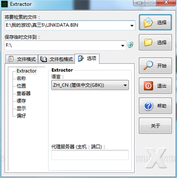 Game Extractor截图