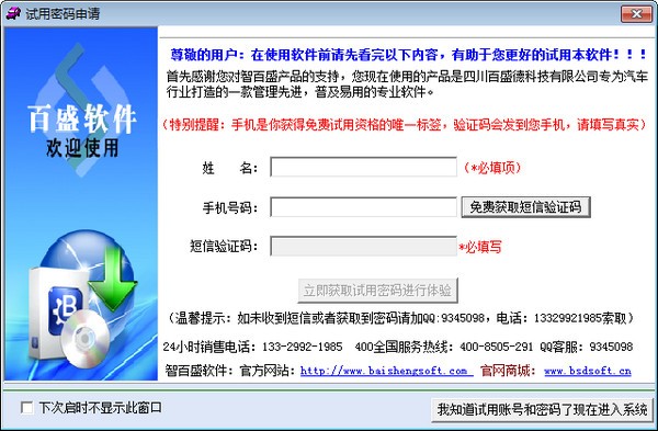 智百盛汽车维修管理系统